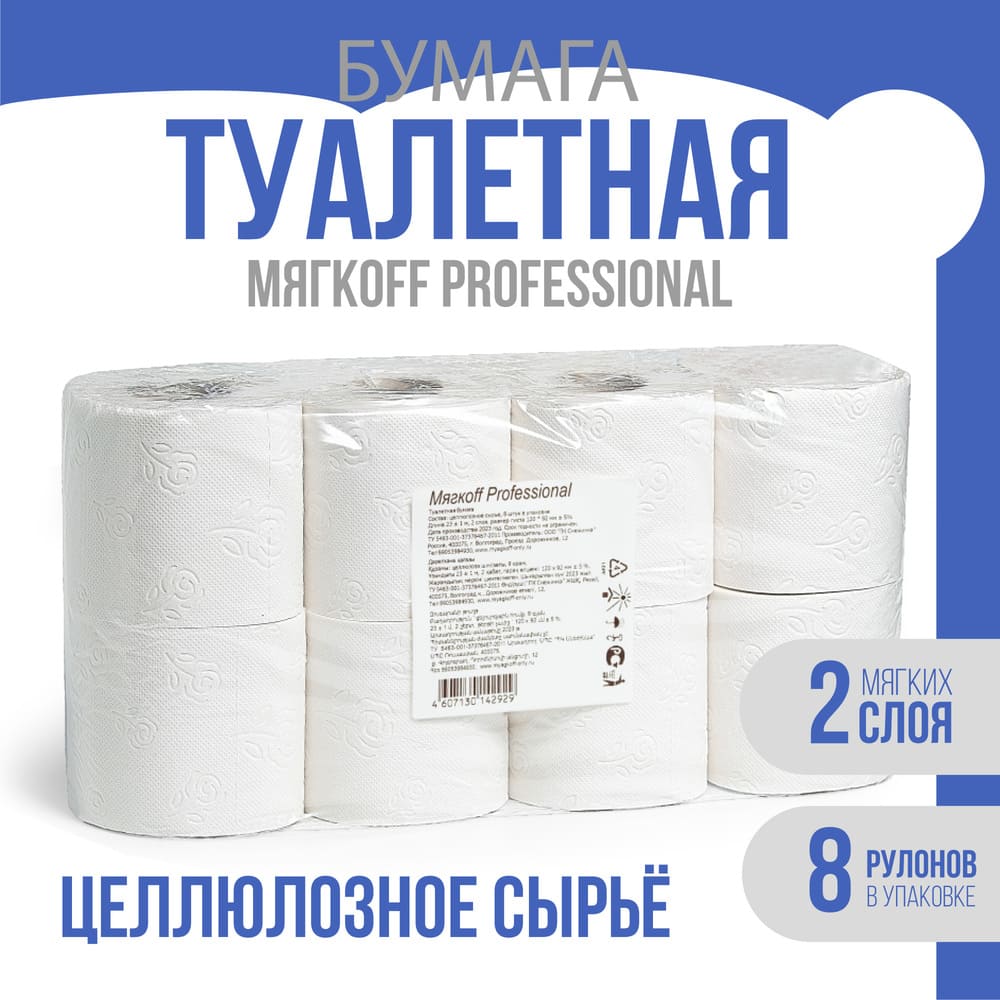 Саранск — Туалетная бумага  «Мягкоff Professional» 23 м оптом.