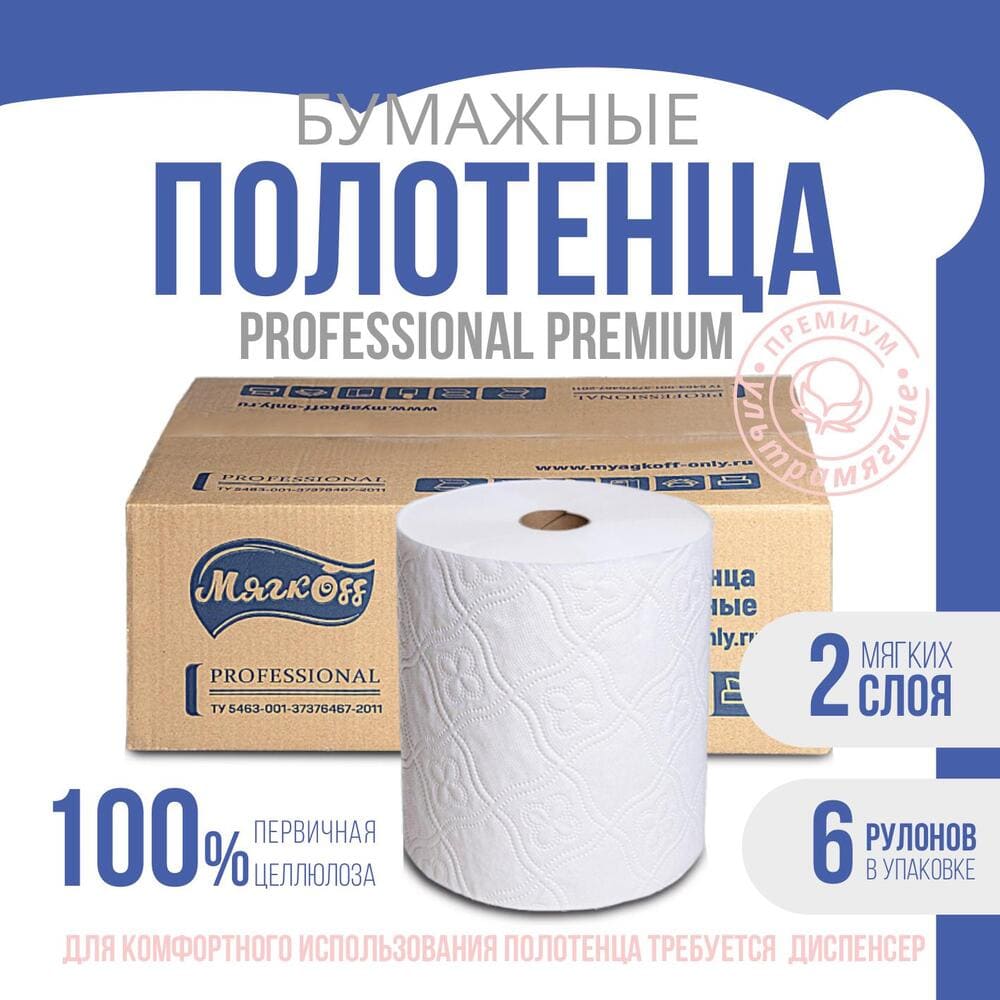 Саранск — Полотенца  «Мягкоff Professional Premium» H1(А10)   белые оптом.